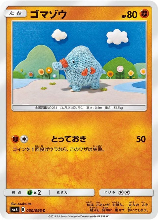 ゴマゾウ【C】{050/095}[sm8](Phanpy)