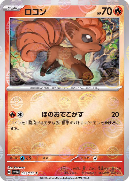 ロコン(モンスターボールミラー)【C】{037/165}[SV2a](Vulpix)