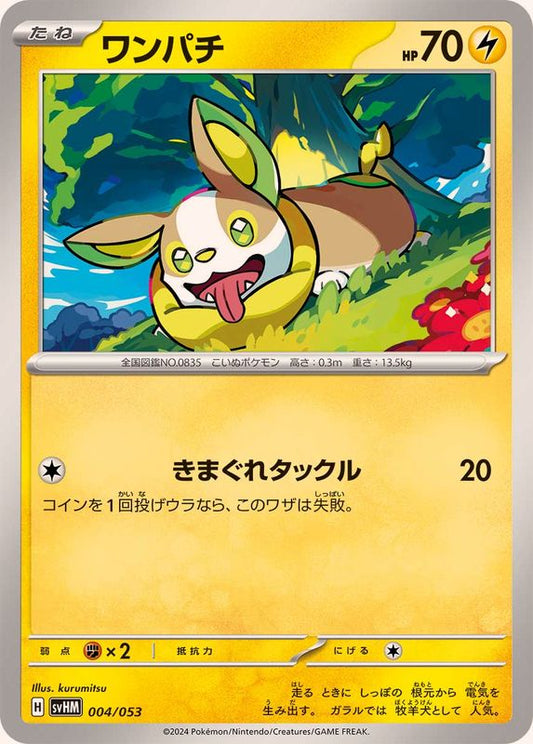 ワンパチ【-】{004/053}[SVHM](Yamper)