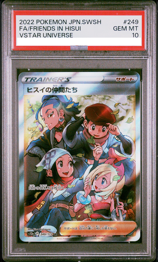 ★PSA10鑑定済★ヒスイの仲間たち【SR】{249/172}[S12a]
