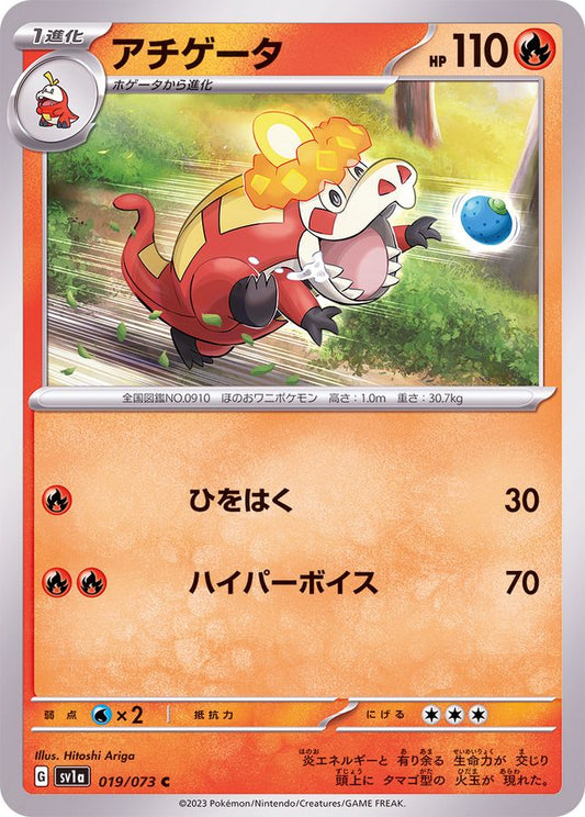 アチゲータ【C】{019/073}[SV1a](Crocalor)