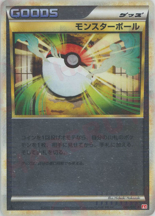 〔状態A-〕モンスターボール(ミラー)(1ed)【-】{066/070}[LEGEND]