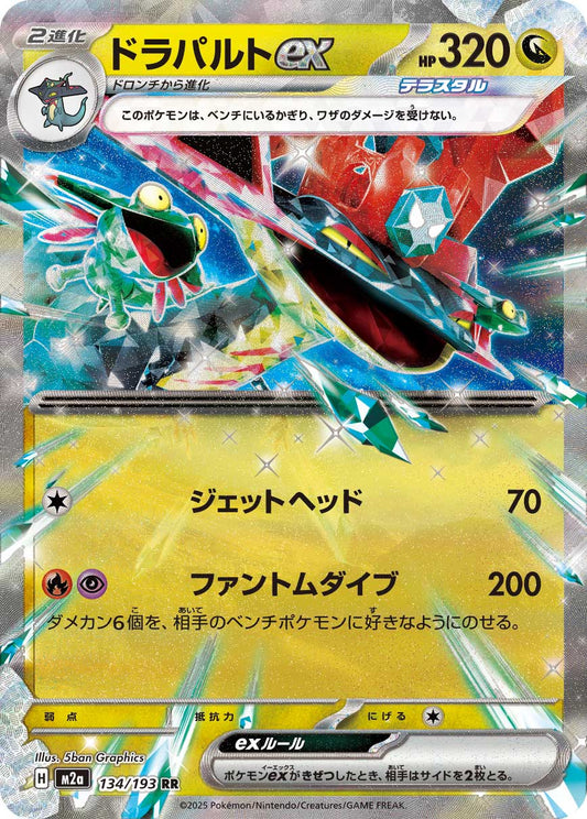 ドラパルトex【RR】{134/193} [M2a]