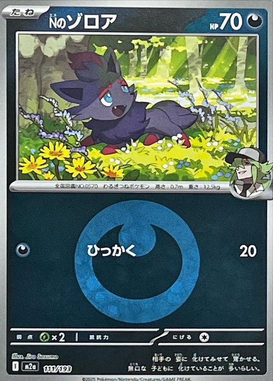 Nのゾロア(悪エネルギーミラー)【-】{111/193} [M2a]