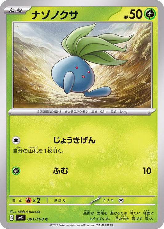 ナゾノクサ【C】{001/108}[SV3](Oddish)