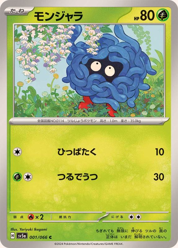 モンジャラ【C】{001/066}[SV5a](Tangela)