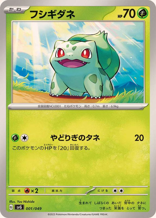 フシギダネ【-】{001/049}[SVG](Bulbasaur)
