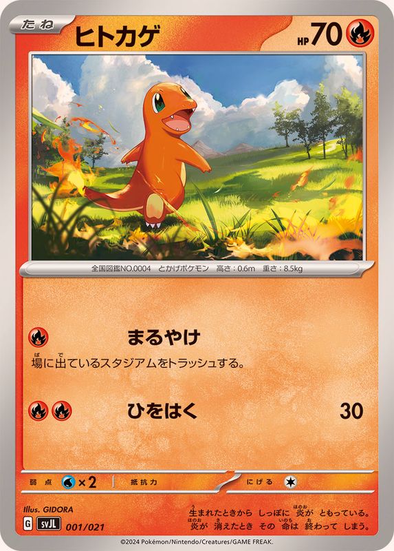 ヒトカゲ【-】{001/021}[SVJL](Charmander)
