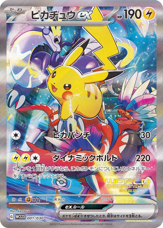 ピカチュウex(SR仕様/未開封)【-】{001/030}[WCS23](Pikachu)SR