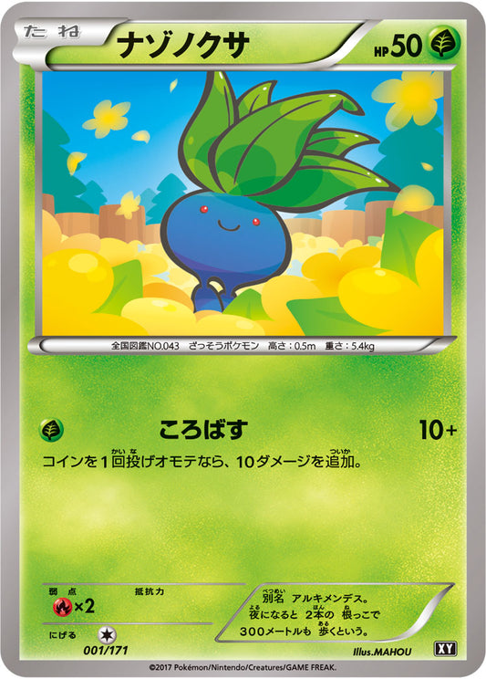 ナゾノクサ【-】{001/171}[XY](Oddish)