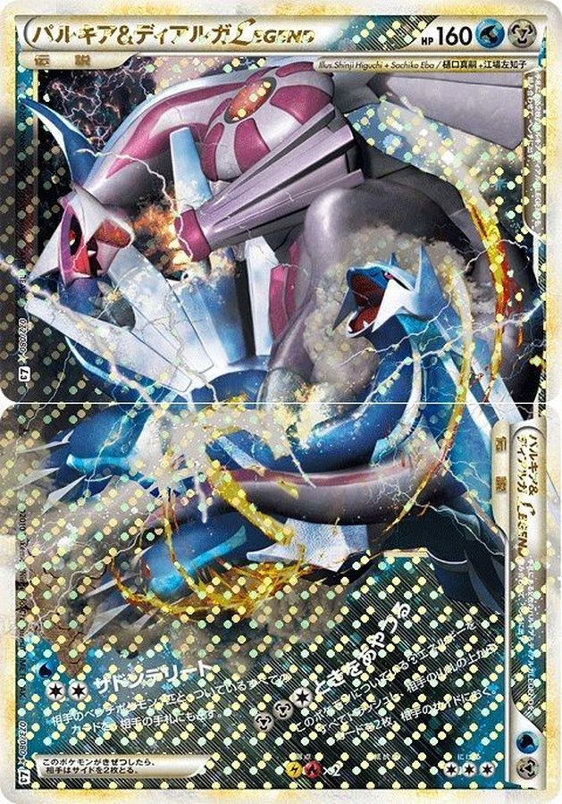 パルキア＆ディアルガLEGEND【☆】{072/080+073/080}[その他](Dialga)