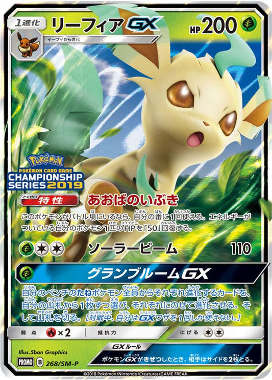 〔PSA10鑑定済〕リーフィアGX【P】{268/SM-P}[PSA](Leafeon)