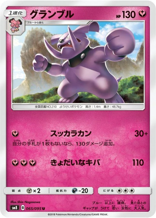 グランブル【C】{065/095}[sm8](Granbull)