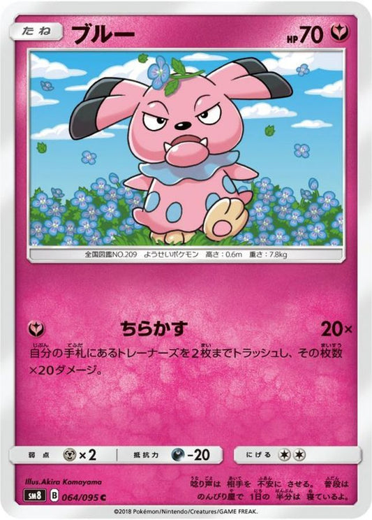 ブルー【C】{064/095}[sm8](Snubbull)