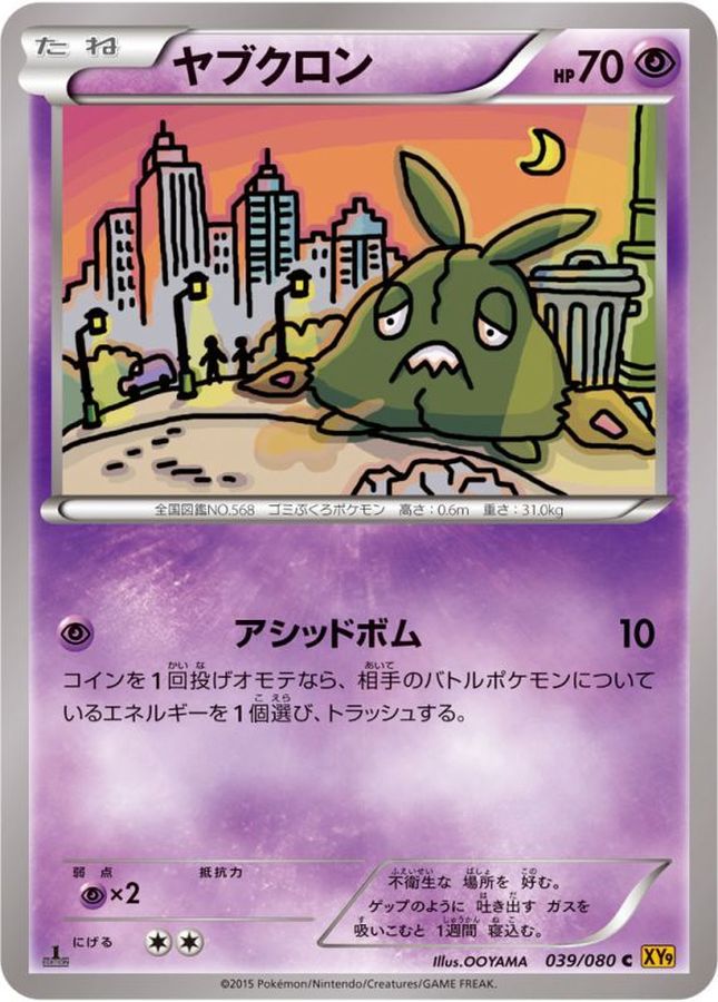 ヤブクロン【C】{039/080}[XY](Trubbish)