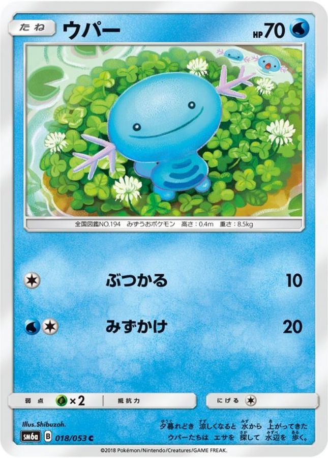 ウパー【C】{018/053}[sm6](Wooper)