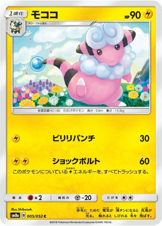 モココ【C】{005/052}[sm8](Flaaffy)