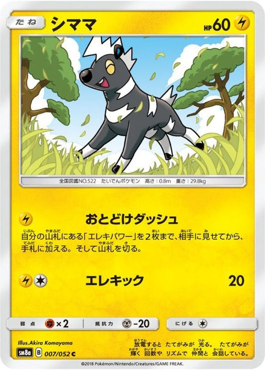 シママ【C】{007/052}[sm8](Blitzle)