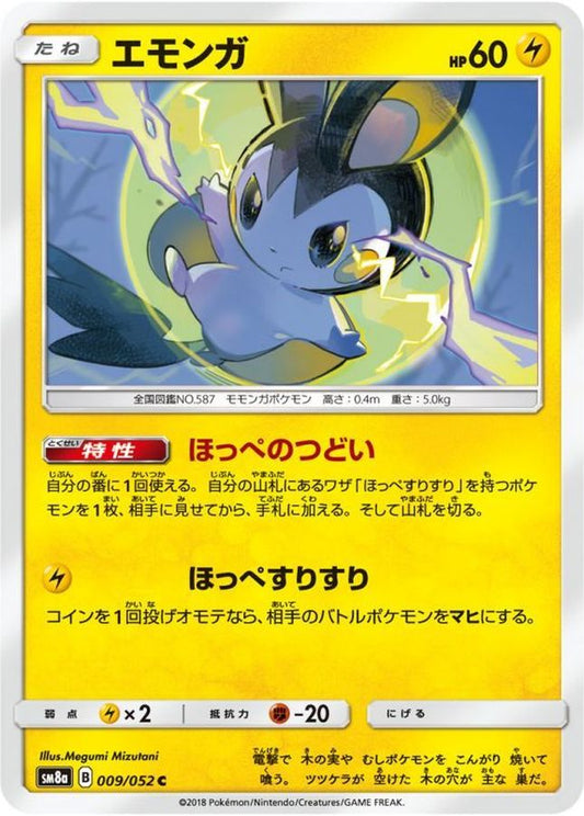 エモンガ【C】{009/052}[sm8](Emolga)