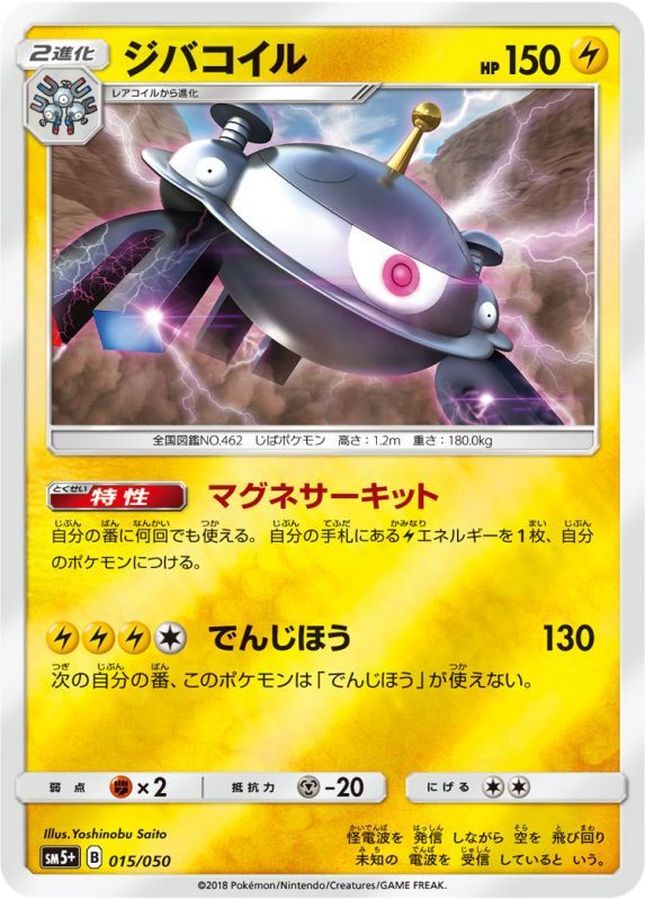 ジバコイル(ミラー)【-】{015/050}[sm5](Magnemite)