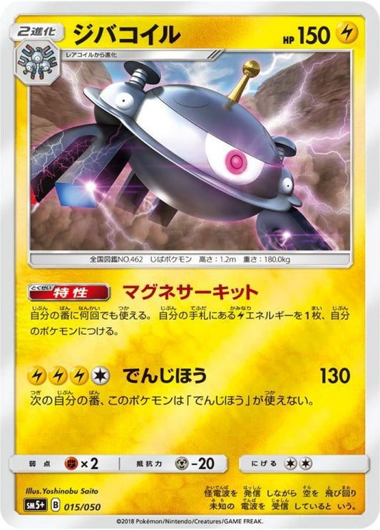 ジバコイル(ミラー)【-】{015/050}[sm5](Magnemite)