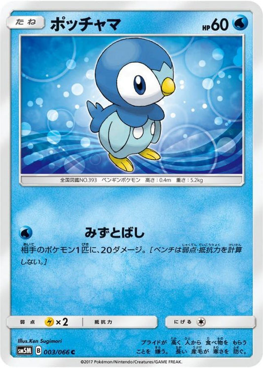 ポッチャマ【C】{003/066}[sm5](Piplup)