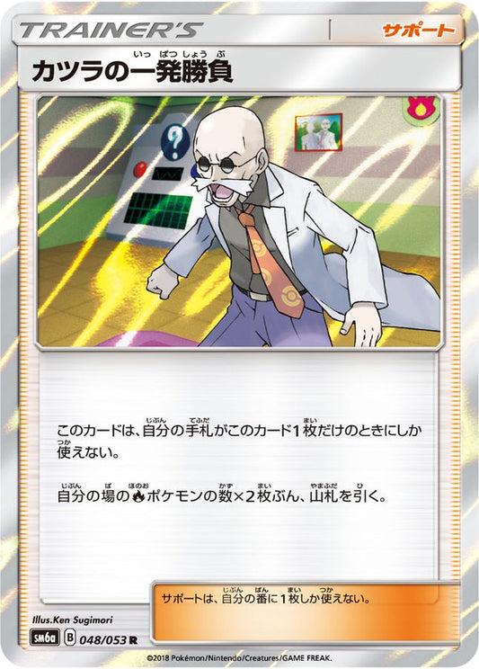 カツラの一発勝負【R】{048/053}[sm6]
