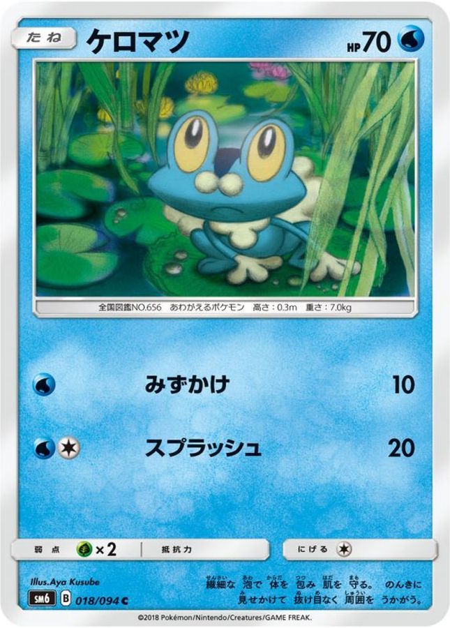 ケロマツ【C】{018/094}[sm6](Froakie)