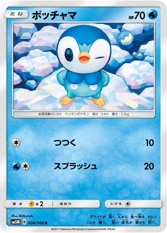ポッチャマ【C】{004/066}[sm5](Piplup)