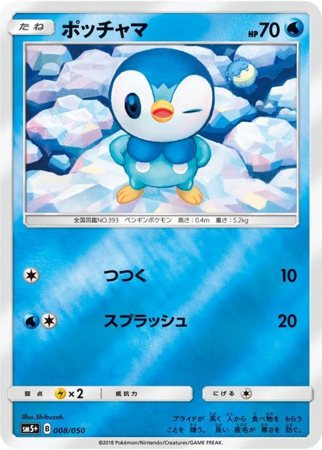 ポッチャマ(ミラー)【-】{008/050}[sm5](Piplup)
