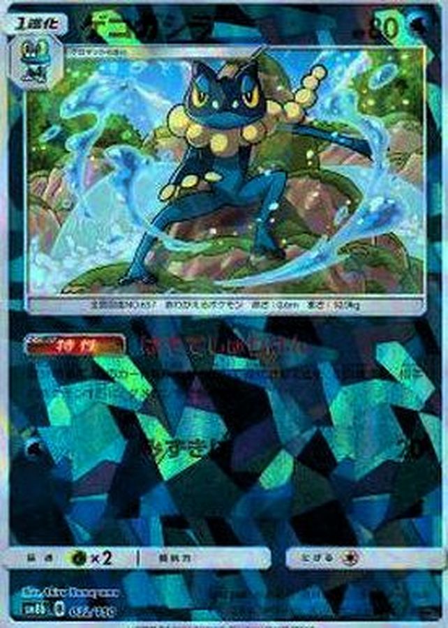 ゲコガシラ(ミラー/ハイクラスパック仕様)【-】{032/150}[sm8b](Frogadier)