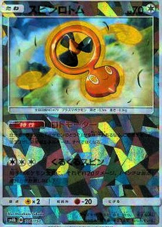 スピンロトム(ミラー/ハイクラスパック仕様)【-】{108/150}[sm8b](Rotom)