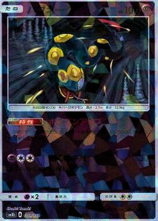 ハブネーク(ミラー/ハイクラスパック仕様)【-】{041/150}[sm8b](Seviper)