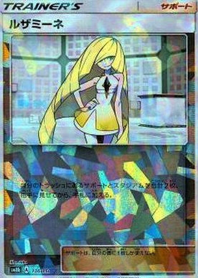 ルザミーネ(ミラー/ハイクラスパック仕様)【-】{136/150}[sm8b]