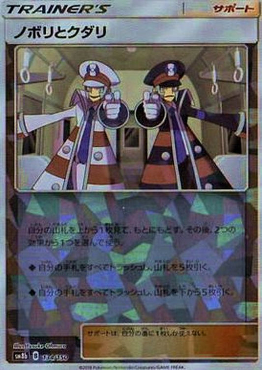 ノボリとクダリ(ミラー/ハイクラスパック仕様)【-】{134/150}[sm8b]