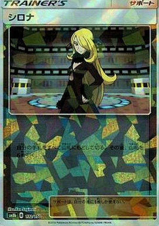 シロナ(ミラー/ハイクラスパック仕様)【-】{132/150}[sm8b]