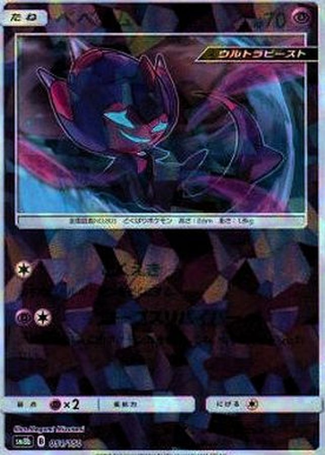 ベベノム(ミラー/ハイクラスパック仕様)【-】{051/150}[sm8b](Poipole)