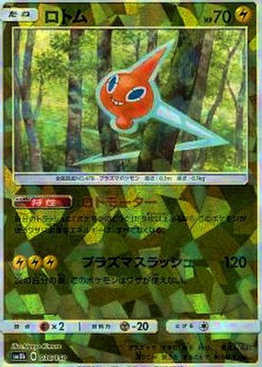 ロトム(ミラー/ハイクラスパック仕様)【-】{036/150}[sm8b](Rotom)