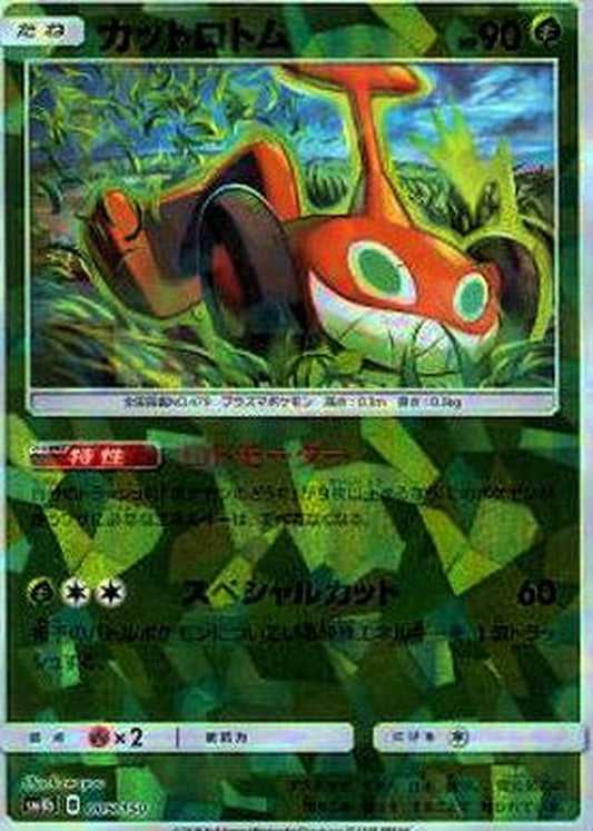 カットロトム(ミラー/ハイクラスパック仕様)【-】{005/150}[sm8b](Rotom)