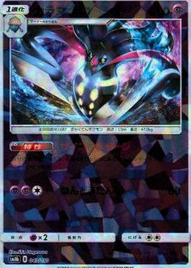カラマネロ(ミラー/ハイクラスパック仕様)【-】{043/150}[sm8b](Malamar)