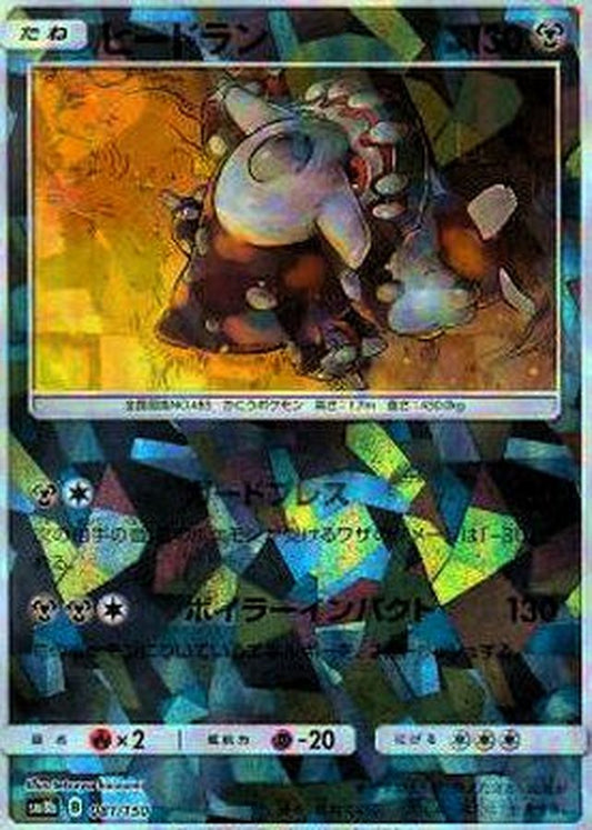 ヒードラン(ミラー/ハイクラスパック仕様)【-】{081/150}[sm8b](Heatran)