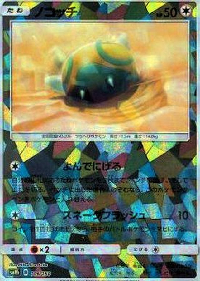 ノコッチ(ミラー/ハイクラスパック仕様)【-】{106/150}[sm8b](Dunsparce)