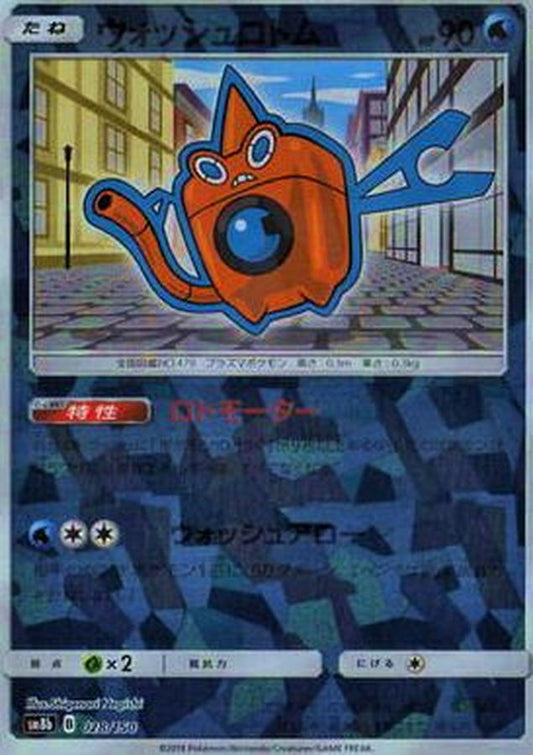 ウォッシュロトム(ミラー/ハイクラスパック仕様)【-】{028/150}[sm8b](Rotom)