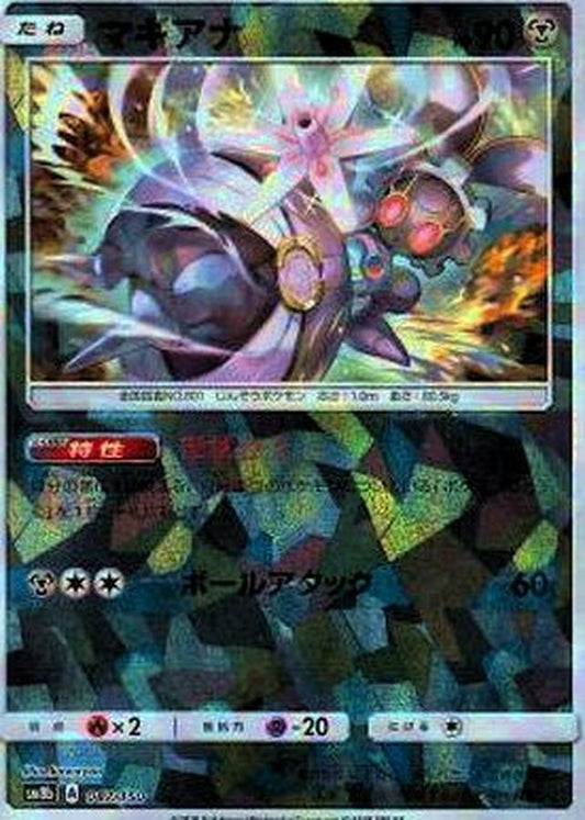 マギアナ(ミラー/ハイクラスパック仕様)【-】{087/150}[sm8b](Magearna)