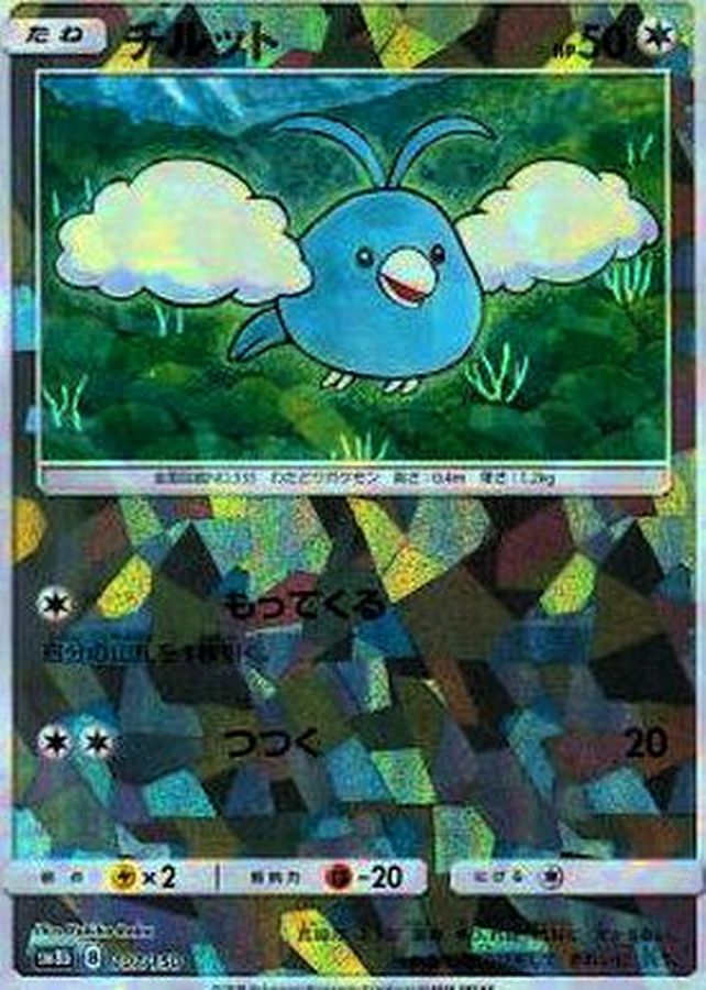 チルット(ミラー/ハイクラスパック仕様)【-】{107/150}[sm8b](Swablu)