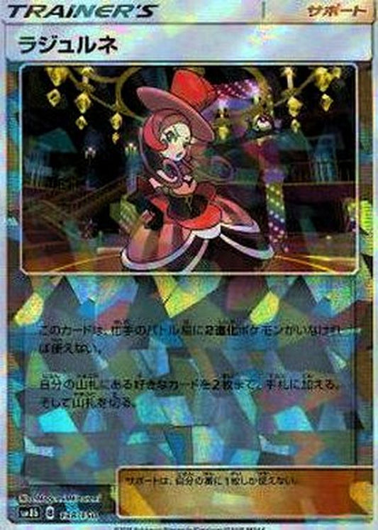 ラジュルネ(ミラー/ハイクラスパック仕様)【-】{138/150}[sm8b]