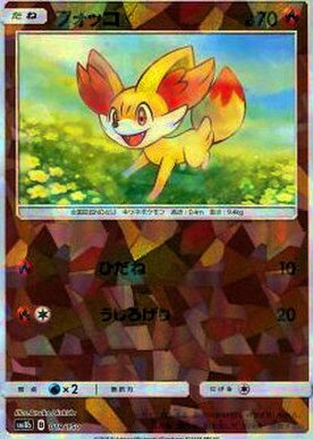 フォッコ(ミラー/ハイクラスパック仕様)【-】{019/150}[sm8b](Fennekin)