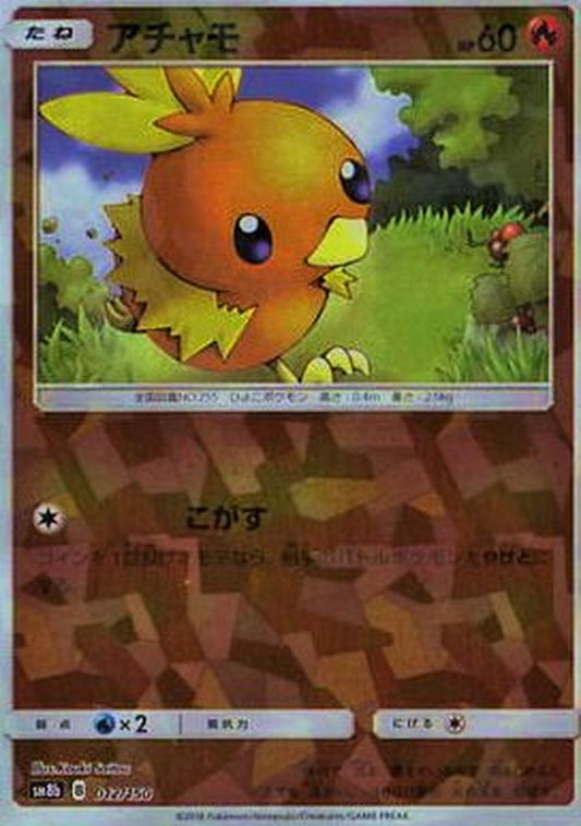 アチャモ(ミラー/ハイクラスパック仕様)【-】{012/150}[sm8b](Torchic)