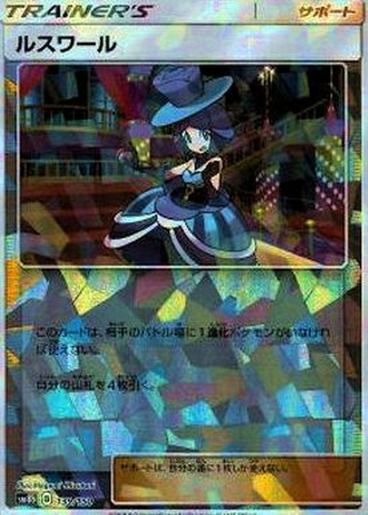 ルスワール(ミラー/ハイクラスパック仕様)【-】{139/150}[sm8b]