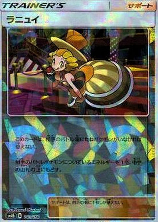 ラニュイ(ミラー/ハイクラスパック仕様)【-】{140/150}[sm8b]